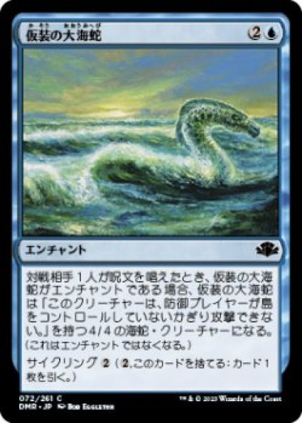 画像1: 仮装の大海蛇/Veiled Serpent (DMR)《Foil》 (1)