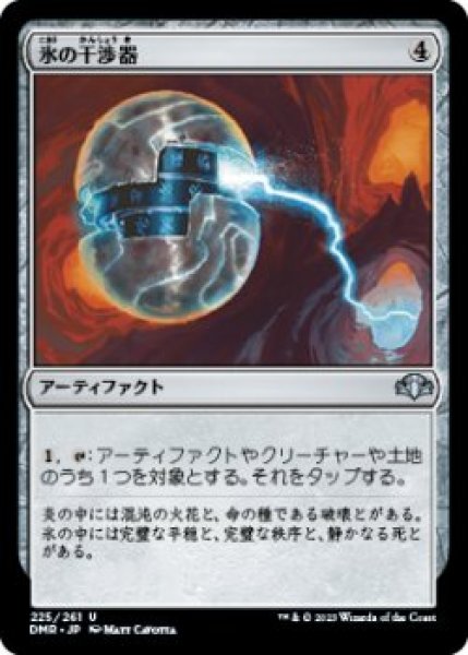 画像1: 氷の干渉器/Icy Manipulator (DMR)《Foil》 (1)