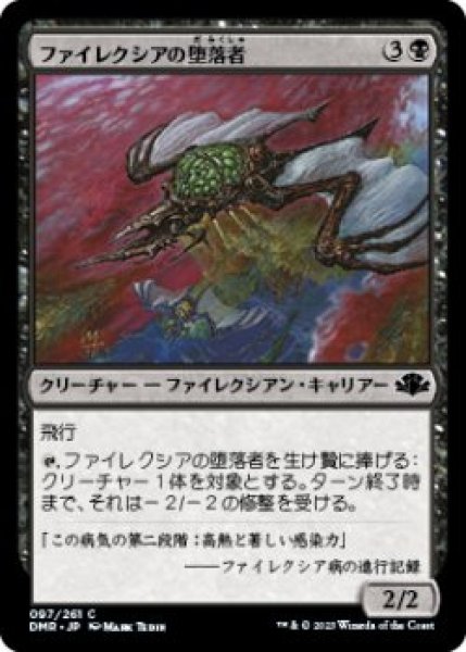 画像1: ファイレクシアの堕落者/Phyrexian Debaser (DMR)《Foil》 (1)