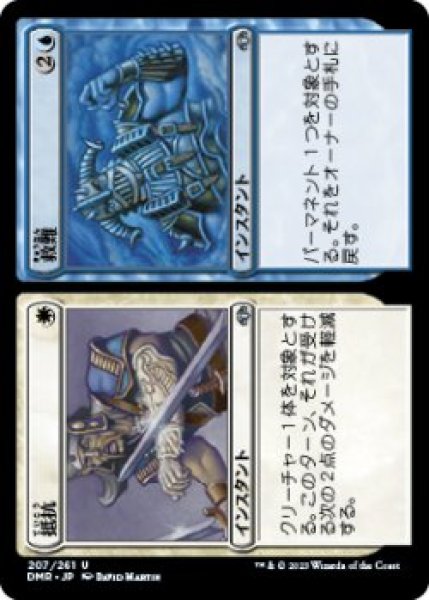 画像1: 抵抗+救難/Stand+Deliver (DMR)《Foil》 (1)