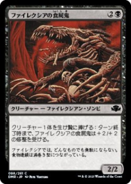 画像1: ファイレクシアの食屍鬼/Phyrexian Ghoul (DMR)《Foil》 (1)