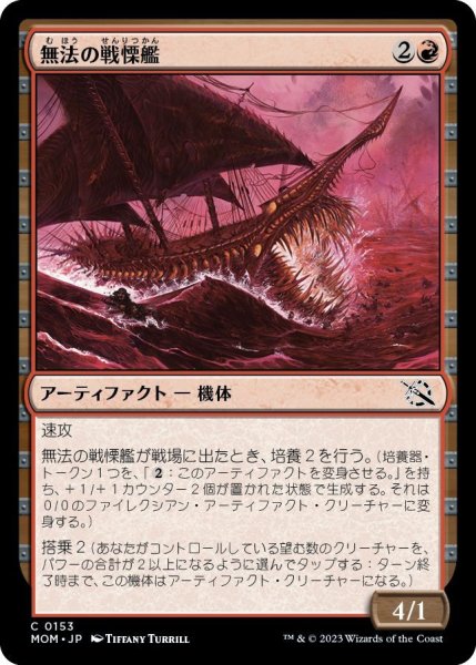 画像1: 無法の戦慄艦/Marauding Dreadship (MOM)《Foil》 (1)