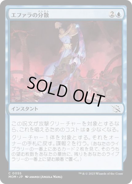 画像1: エファラの分散/Ephara's Dispersal (MOM)《Foil》 (1)