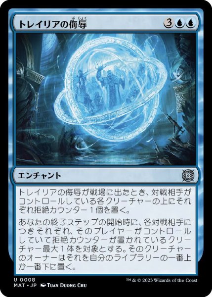 画像1: トレイリアの侮辱/Tolarian Contempt (MAT)《Foil》 (1)