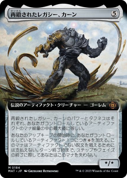 画像1: 再鍛されたレガシー、カーン/Karn, Legacy Reforged (MAT)【拡張アート版】 (1)