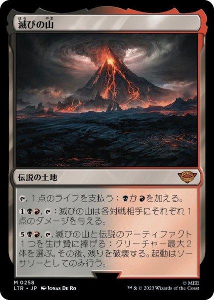 画像1: 滅びの山/Mount Doom (LTR) (1)