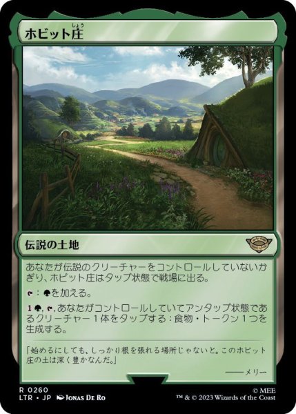 画像1: ホビット庄/The Shire (LTR) (1)