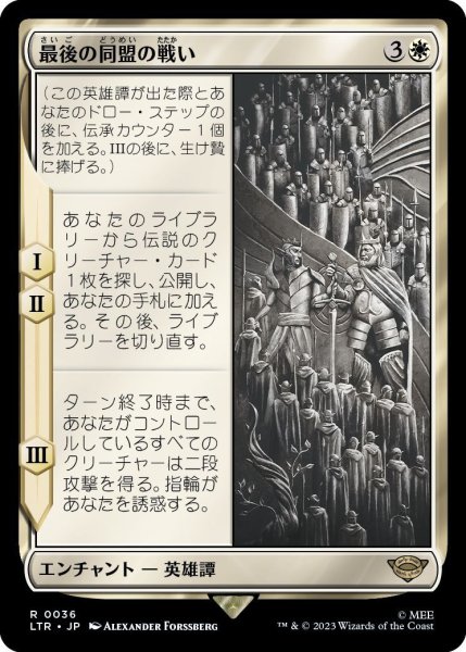 画像1: 最後の同盟の戦い/War of the Last Alliance (LTR)《Foil》 (1)