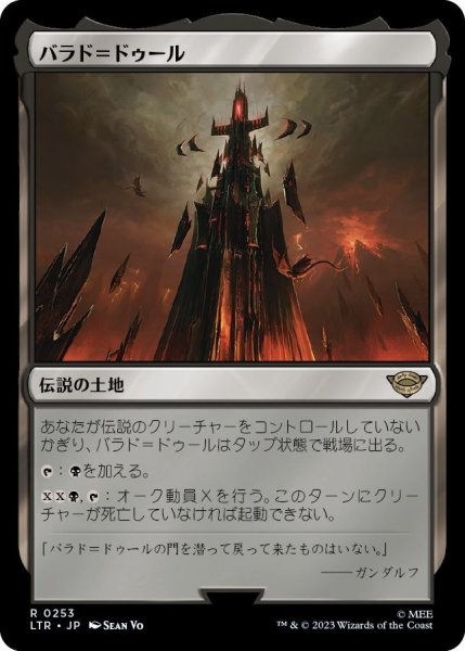 画像1: バラド＝ドゥール/Barad-dûr (LTR)《Foil》 (1)