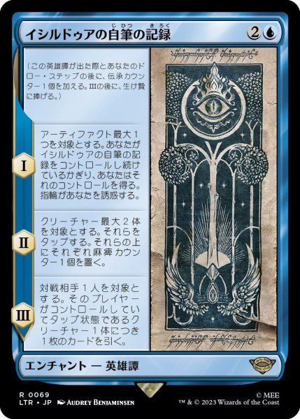 画像1: イシルドゥアの自筆の記録/Scroll of Isildur (LTR)《Foil》 (1)