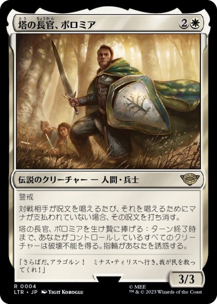 画像1: 塔の長官、ボロミア/Boromir, Warden of the Tower (LTR)《Foil》 (1)