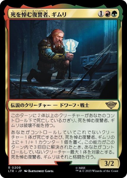 画像1: 死を悼む復讐者、ギムリ/Gimli, Mournful Avenger (LTR)《Foil》 (1)