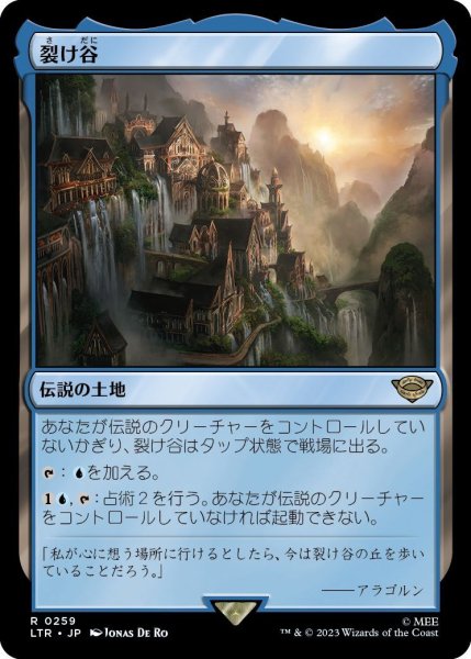 画像1: 裂け谷/Rivendell (LTR)《Foil》 (1)