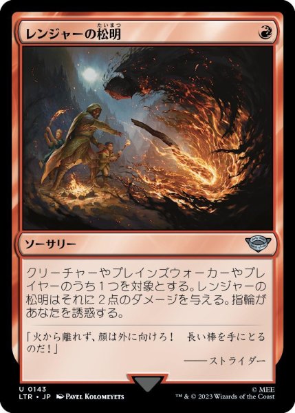 画像1: レンジャーの松明/Ranger's Firebrand (LTR)《Foil》 (1)