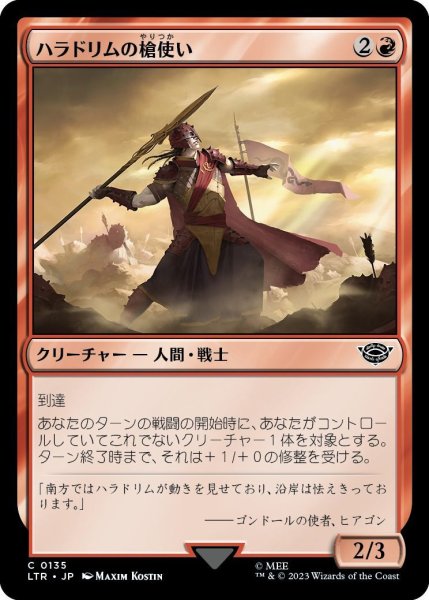 画像1: ハラドリムの槍使い/Haradrim Spearmaster (LTR)《Foil》 (1)