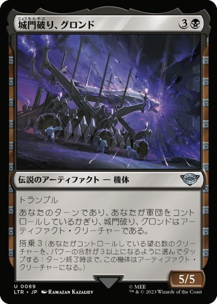 画像1: 城門破り、グロンド/Grond, the Gatebreaker (LTR) (1)