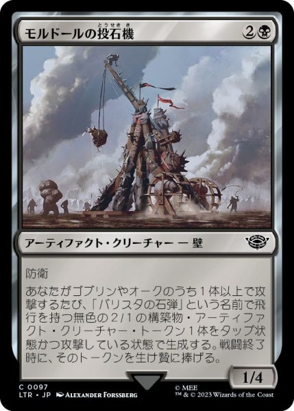 画像1: モルドールの投石機/Mordor Trebuchet (LTR) (1)