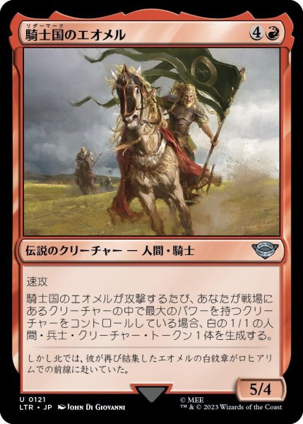 画像1: 騎士国のエオメル/Éomer of the Riddermark (LTR)《Foil》 (1)