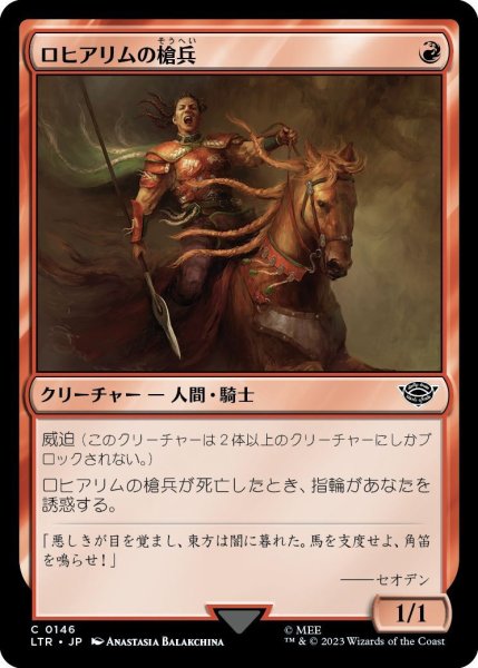 画像1: ロヒアリムの槍兵/Rohirrim Lancer (LTR)《Foil》 (1)