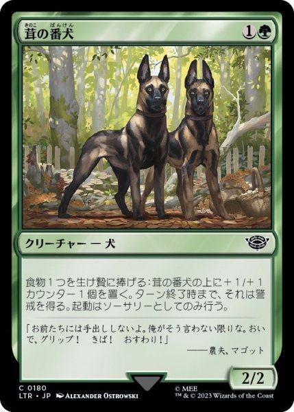 画像1: 茸の番犬/Mushroom Watchdogs (LTR)《Foil》 (1)