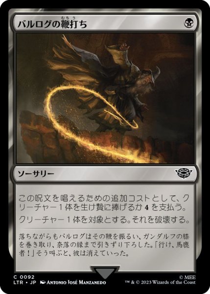 画像1: バルログの鞭打ち/Lash of the Balrog (LTR)《Foil》 (1)