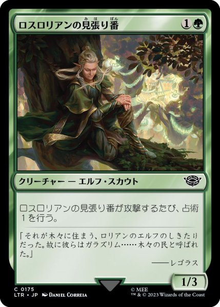 画像1: ロスロリアンの見張り番/Lothlórien Lookout (LTR)《Foil》 (1)