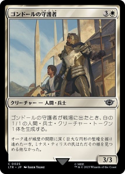 画像1: ゴンドールの守護者/Protector of Gondor (LTR)《Foil》 (1)