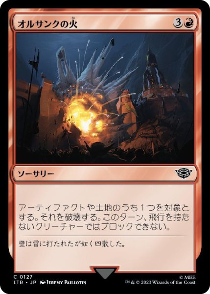 画像1: オルサンクの火/Fire of Orthanc (LTR)《Foil》 (1)