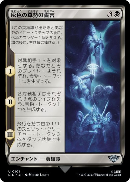 画像1: 灰色の軍勢の誓言/Oath of the Grey Host (LTR)《Foil》 (1)