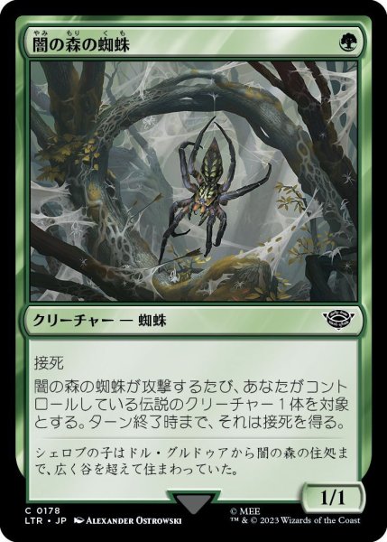 画像1: 闇の森の蜘蛛/Mirkwood Spider (LTR)《Foil》 (1)