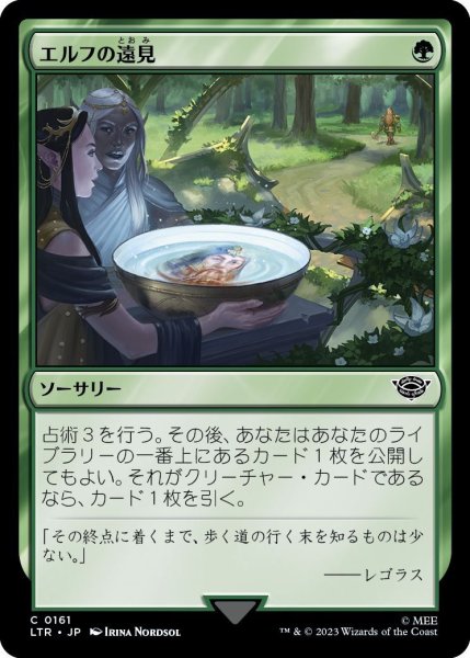 画像1: エルフの遠見/Elven Farsight (LTR)《Foil》 (1)