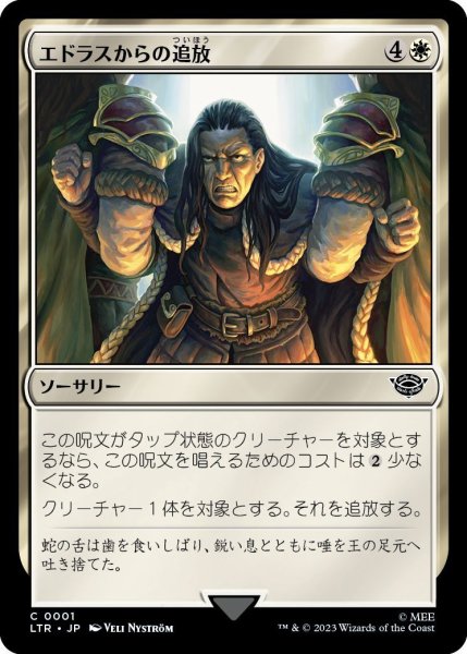 画像1: エドラスからの追放/Banish from Edoras (LTR)《Foil》 (1)