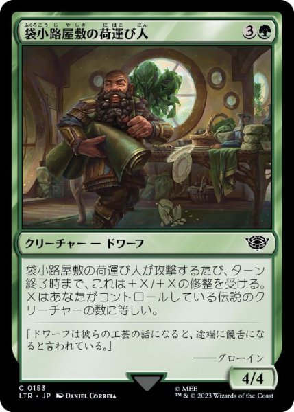 画像1: 袋小路屋敷の荷運び人/Bag End Porter (LTR)《Foil》 (1)