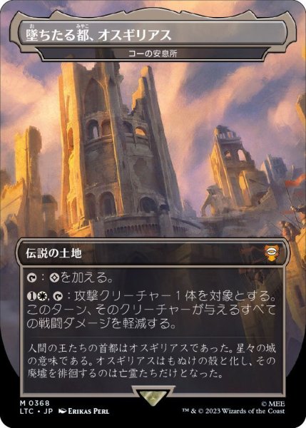 画像1: 墜ちたる都、オスギリアス/Osgiliath, Fallen Capital (LTC)【王国と遺物】《Foil》 (1)