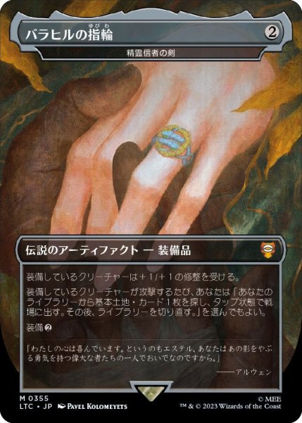 画像1: バラヒルの指輪/Ring of Barahir (LTC)【王国と遺物】《Foil》 (1)