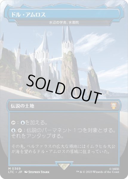 画像1: ドル・アムロス/Dol Amroth (LTC)【王国と遺物】《Foil》 (1)