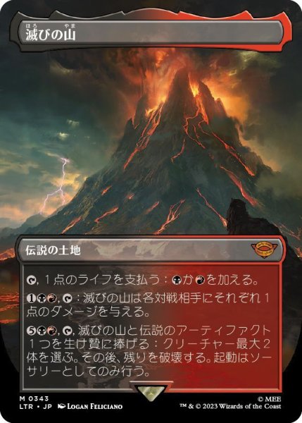 画像1: 滅びの山/Mount Doom (LTR)【拡張アート版】 (1)