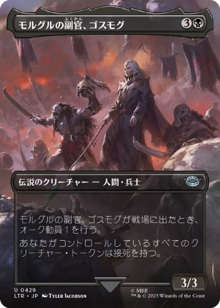 画像1: モルグルの副官、ゴスモグ/Gothmog, Morgul Lieutenant (LTR)【拡張アート版】 (1)