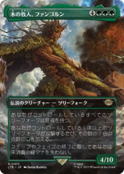 画像1: 木の牧人、ファンゴルン/Fangorn, Tree Shepherd (LTR)【拡張アート版】《Foil》 (1)