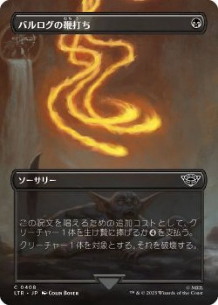 画像1: バルログの鞭打ち/Lash of the Balrog (LTR)【拡張アート版】《Foil》 (1)