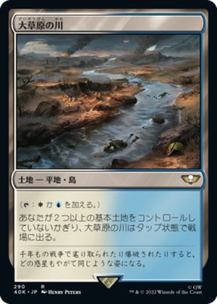 画像1: 大草原の川/Prairie Stream (40K) (1)