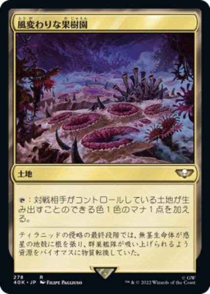 画像1: 風変わりな果樹園/Exotic Orchard (40K) (1)