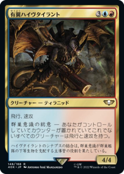 画像1: 有翼ハイヴタイラント/Winged Hive Tyrant (40K) (1)