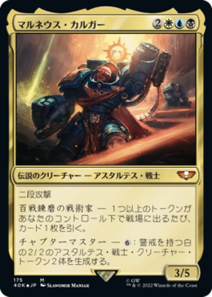 画像1: マルネウス・カルガー/Marneus Calgar (40K)《Foil》 (1)