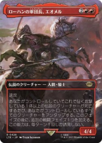 画像1: ローハンの軍団長、エオメル/Éomer, Marshal of Rohan (LTR)【拡張アート版】《Foil》 (1)