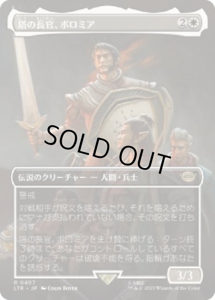 画像1: 塔の長官、ボロミア/Boromir, Warden of the Tower (LTR)【拡張アート版】《Foil》 (1)