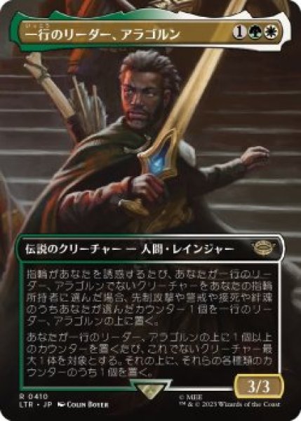 画像1: 一行のリーダー、アラゴルン/Aragorn, Company Leader (LTR)【拡張アート版】《Foil》 (1)