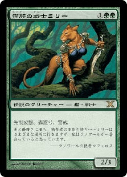 画像1: 猫族の戦士ミリー/Mirri, Cat Warrior (10E)《Foil》 (1)