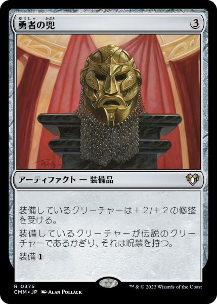 画像1: 勇者の兜/Champion's Helm (CMM) (1)