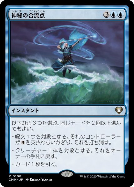 画像1: 神秘の合流点/Mystic Confluence (CMM)《Foil》 (1)